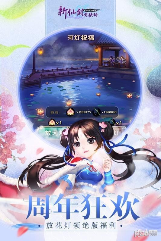 新仙剑奇侠截图1