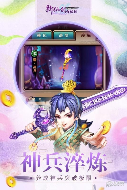 新仙剑奇侠截图2