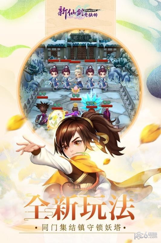 新仙剑奇侠截图3
