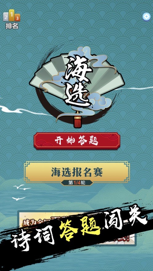 诗词大会截图3