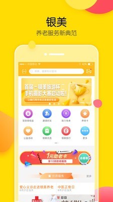 智慧老人截图1