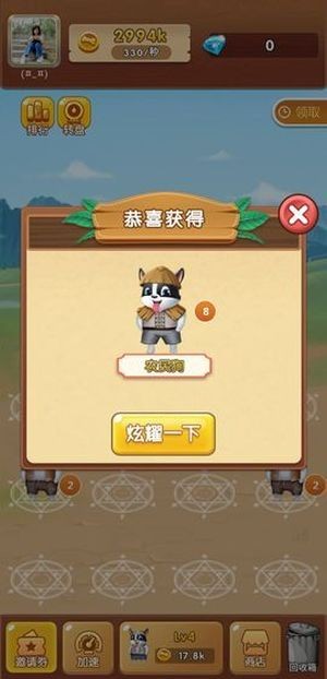 养狗大亨红包版截图2