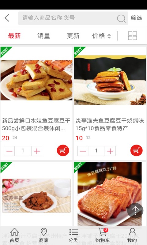 豆制品商城截图4