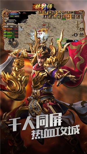 铸剑师变态版截图1