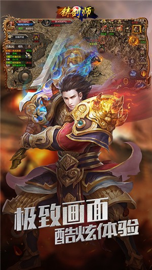 铸剑师变态版截图3