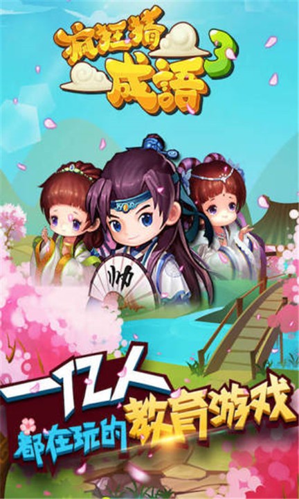 疯狂猜成语红包版截图1