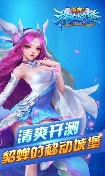 貂蝉的移动城堡截图1