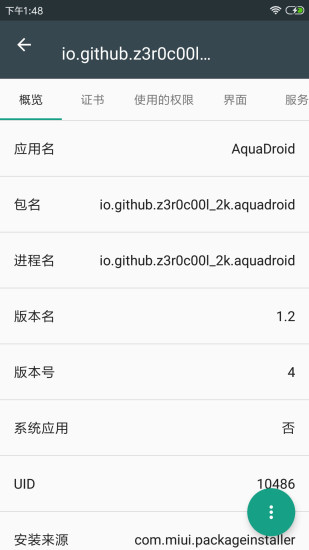 应用信息查看器截图1