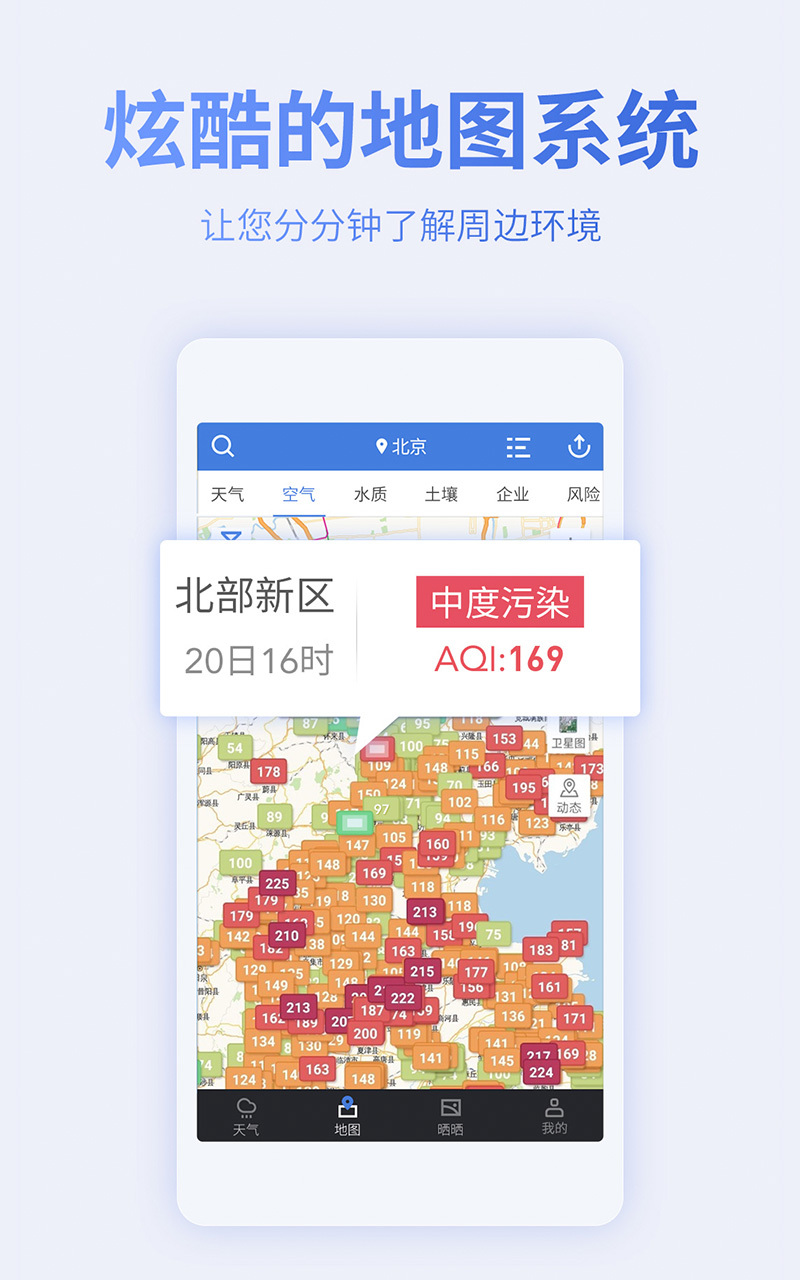 污染地图截图2