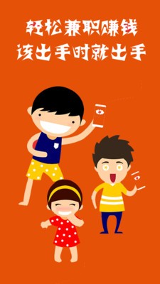 闪电兼职截图4