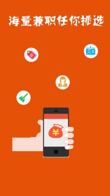 闪电兼职截图1