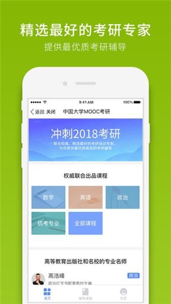 华师慕课截图1