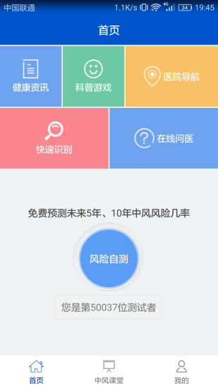 中风医线截图3