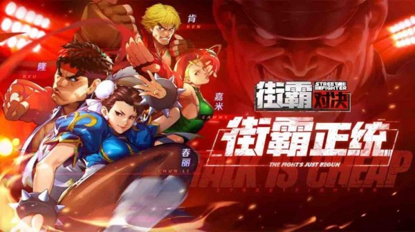 街霸归来截图3