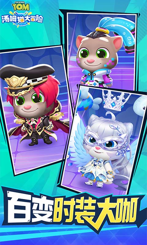 汤姆猫大冒险截图2