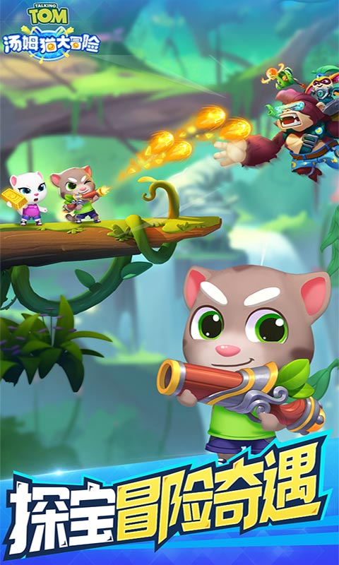 汤姆猫大冒险截图1