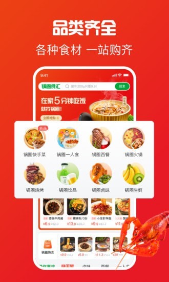 锅圈app截图3