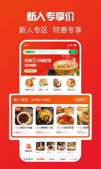 锅圈app截图2
