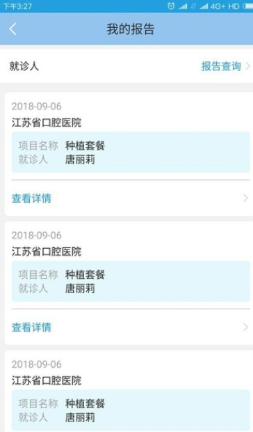 江苏省口腔医院截图3