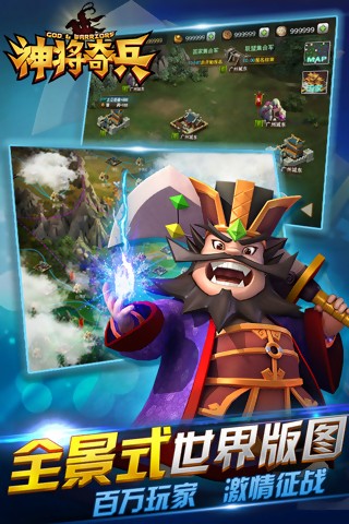 神将奇兵截图4