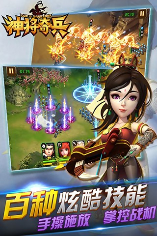 神将奇兵截图1