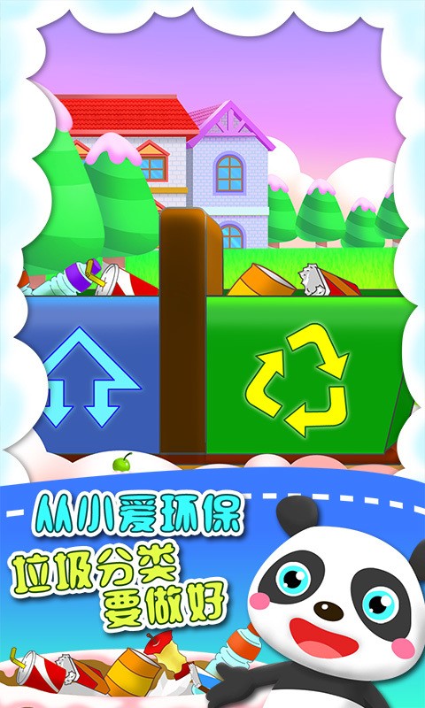 儿童宝宝环保游戏截图1