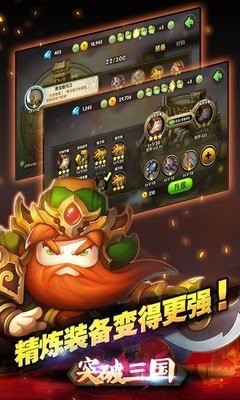 突破三国百度版截图1