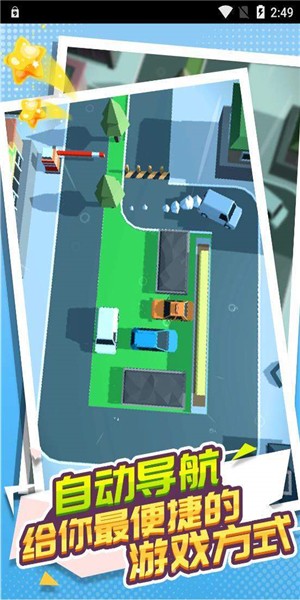 泊车特工截图3