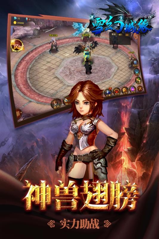 雪幻城缘截图2