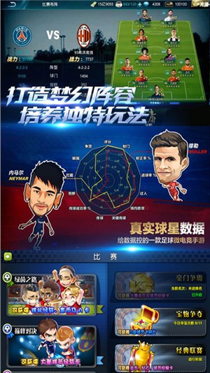 足球大逆袭千抽版截图1
