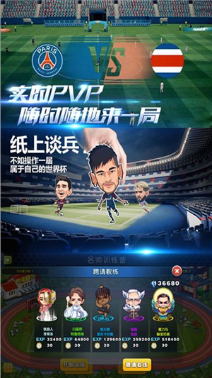 足球大逆袭千抽版截图3