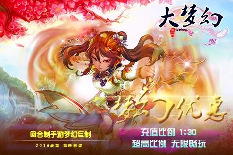 大梦幻截图1