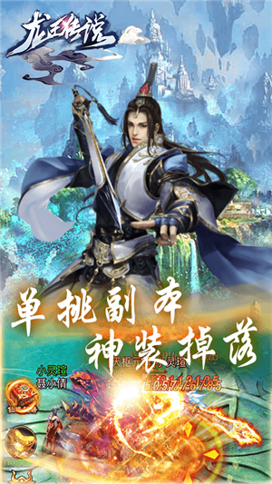 龙王传说满v版截图4