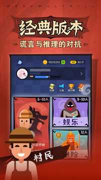 狼杀online截图1