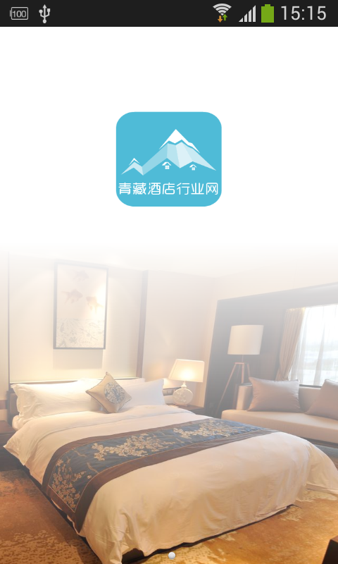 青藏酒店行业网截图3