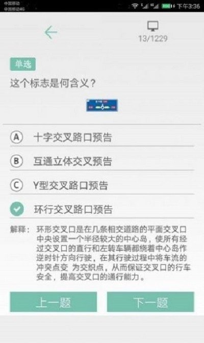 驾照考试一点通截图1