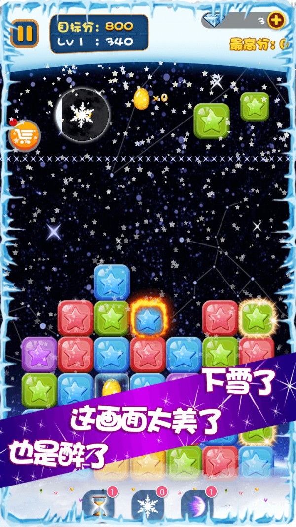 单机星星消消乐截图3