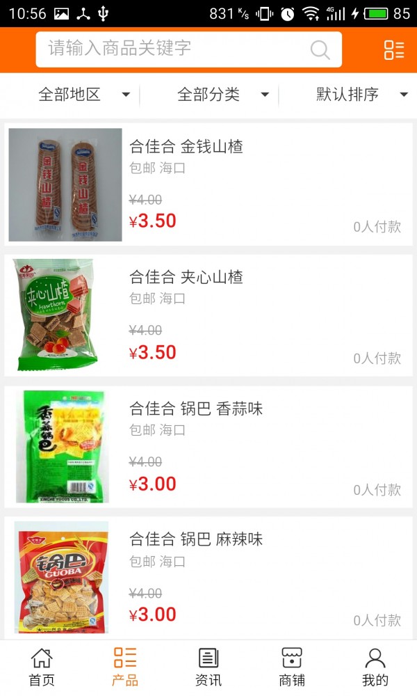 海南零食网截图1