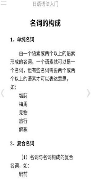 日语语法入门截图3
