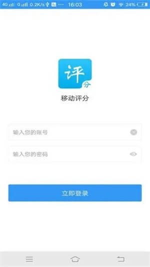 移动评分截图2