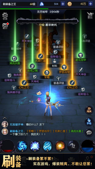 我在神界刷装备截图2