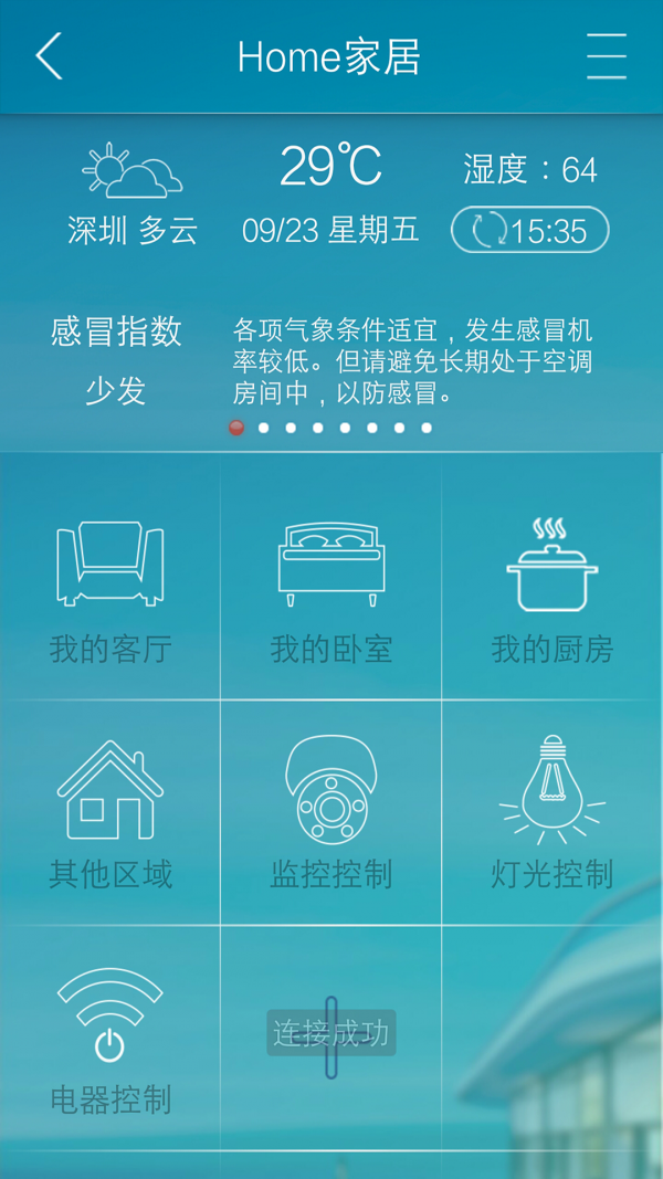 Home家居截图2
