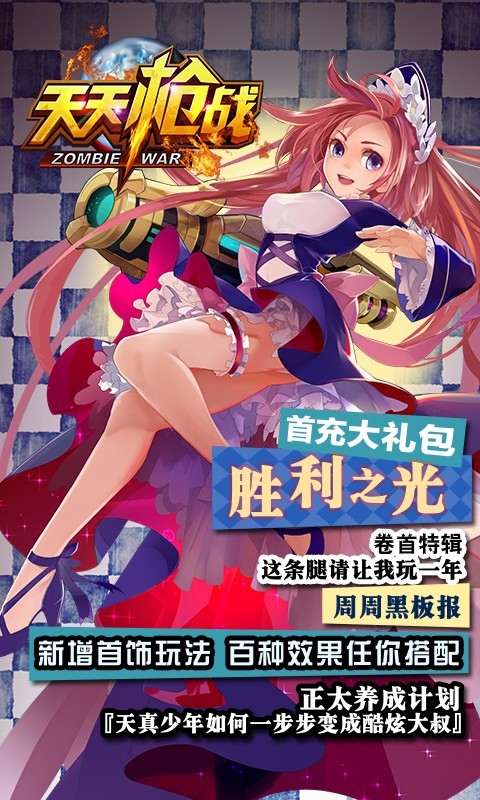 天天枪战360版截图4