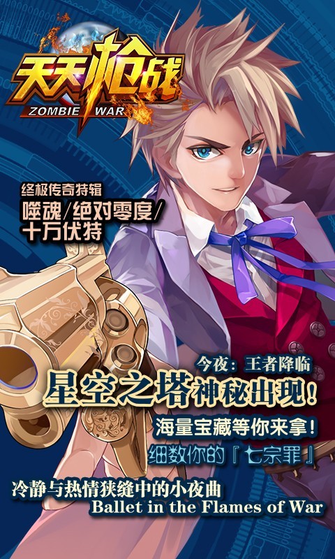 天天枪战360版截图2