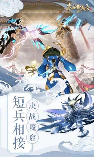 太古封魔录腾讯版截图2