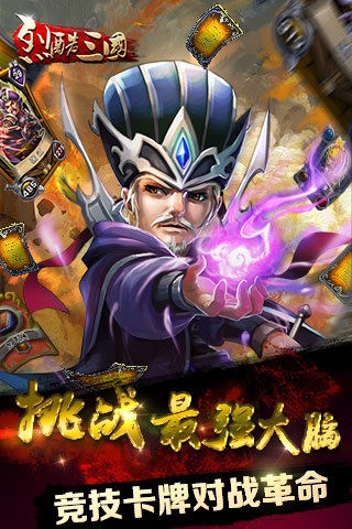 烈酷三国九游版截图1