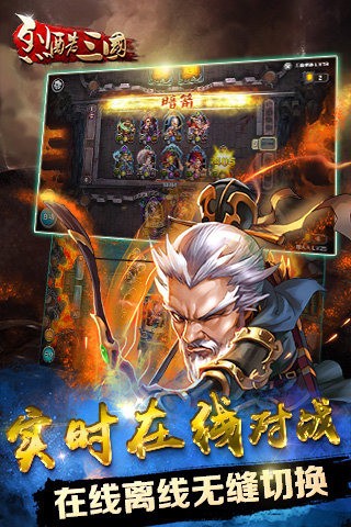 烈酷三国九游版截图3