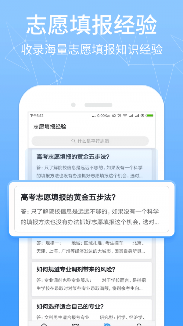 报考管家截图1