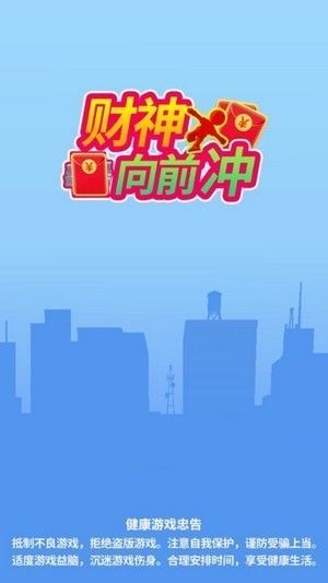 财神爷冲冲冲截图1