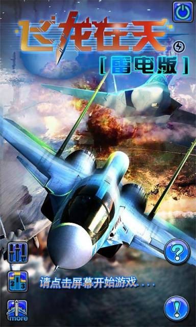 飞龙在天截图2